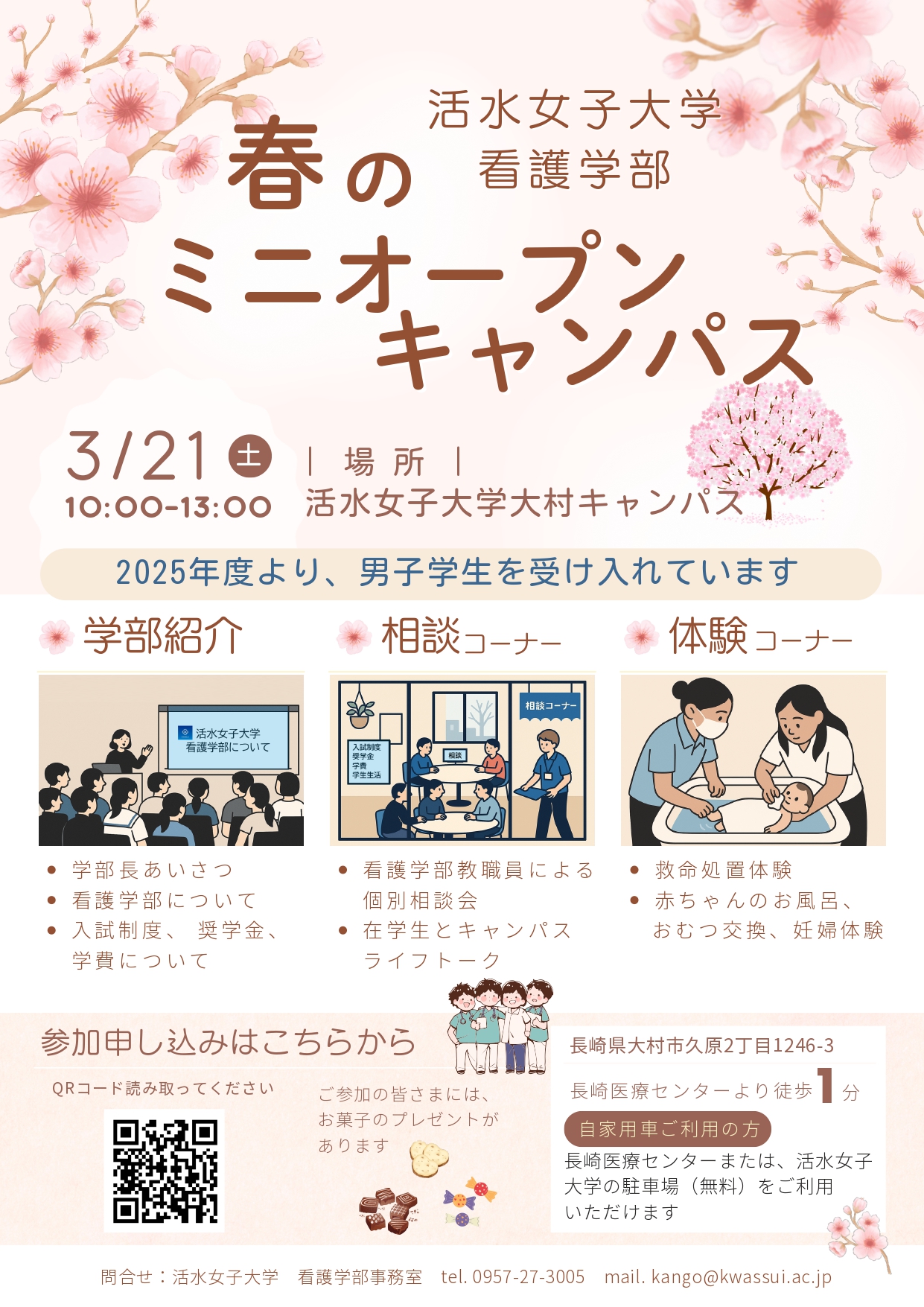 【大村】20260321ミニOCチラシ_0129 (1)_page-0001